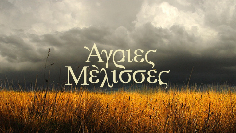 Η μουσική στις “Άγριες Μέλισσες” κέρδισε κάθε στοίχημα!