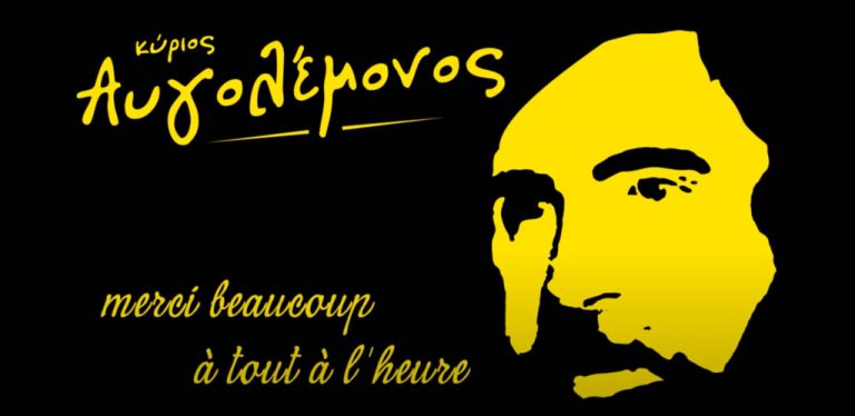 Ο «κύριος Αυγολέμονος» μοιράζεται με εμάς λίγα πράγματα για την ζωή του, την αγάπη και τον έρωτα