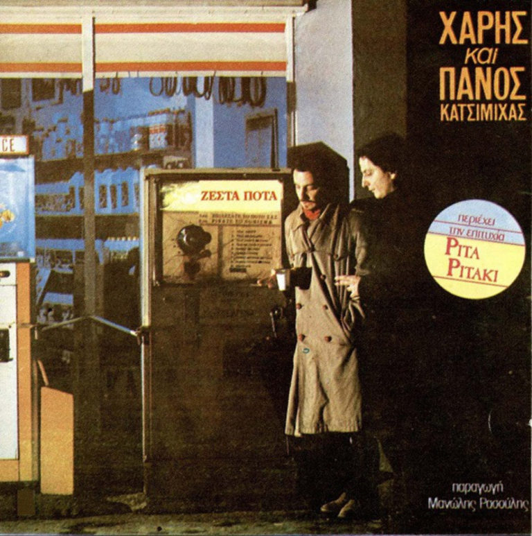 Σε παίρνει για ταξίδι μια σειρήνα (4o μέρος)