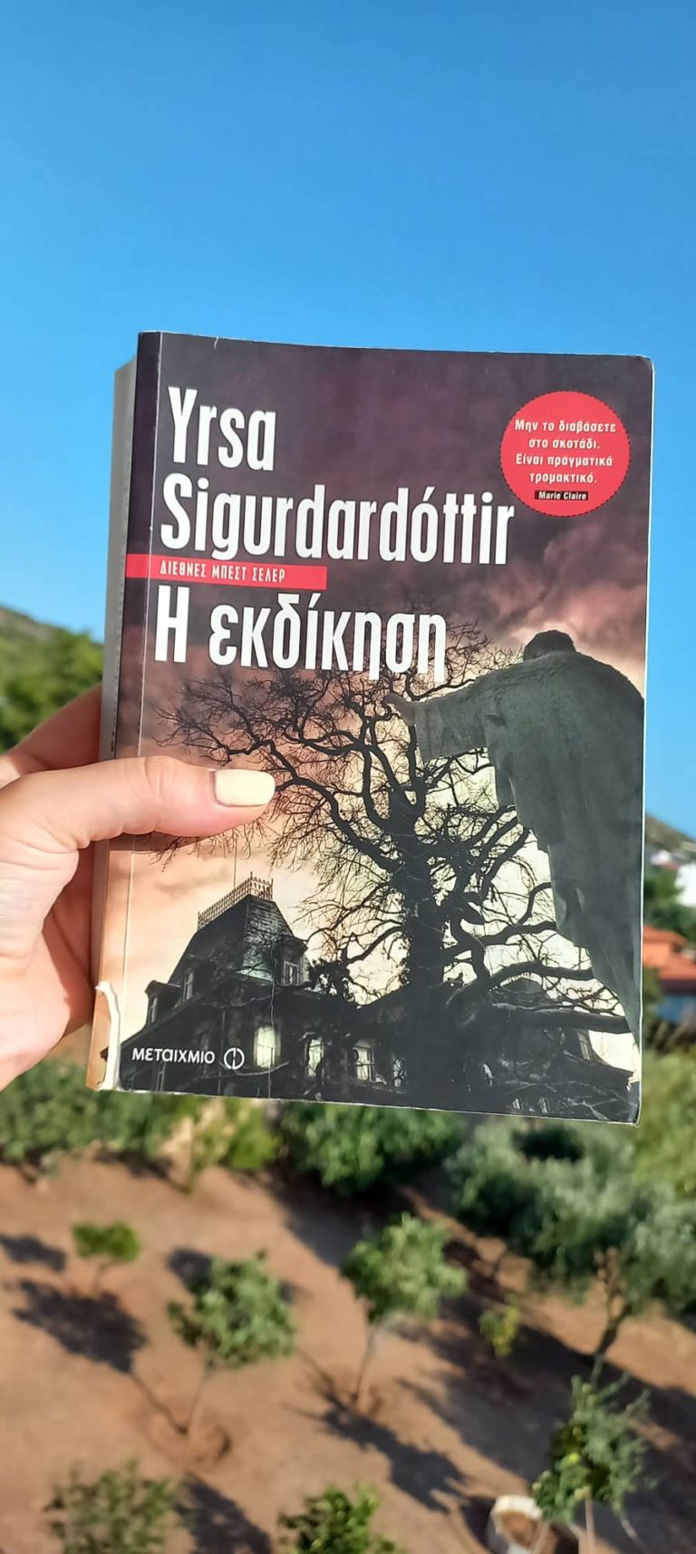 “Η εκδίκηση” των Εκδόσεων Μεταίχμιο