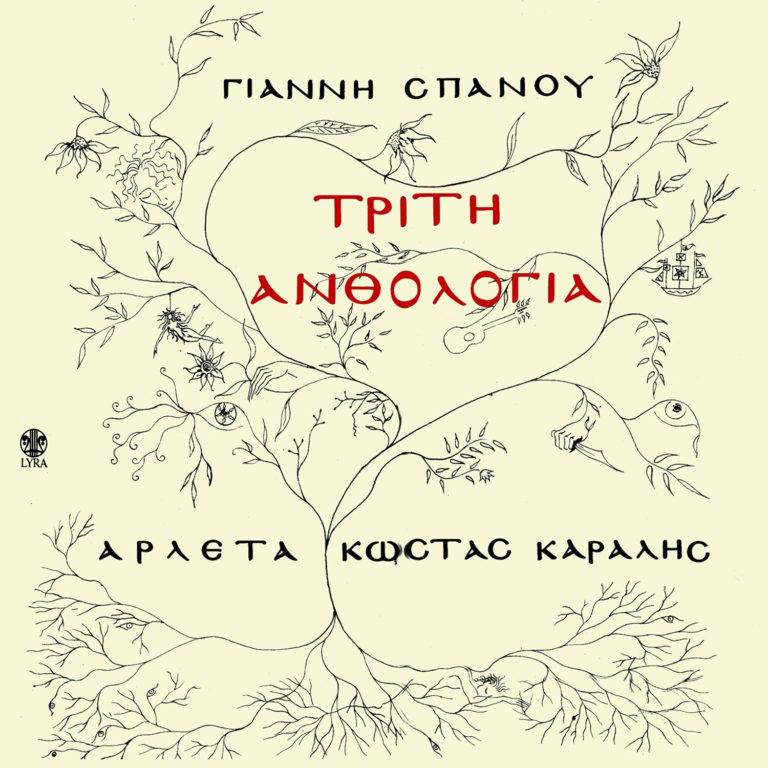 Σε παίρνει για ταξίδι μια σειρήνα ( 8ο μέρος)