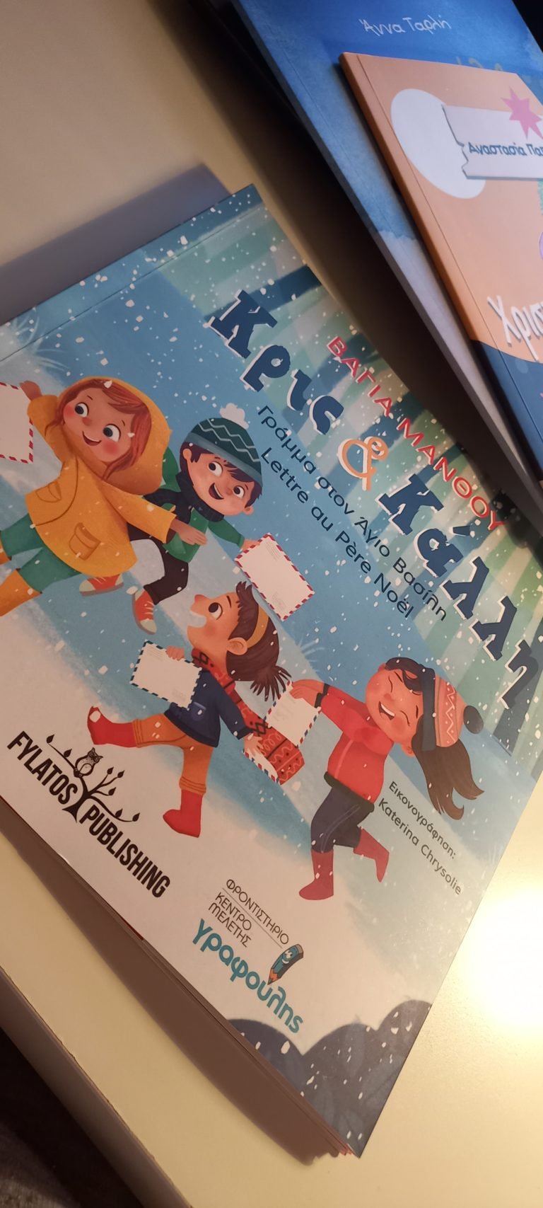 Γράμμα στον Άγιο Βασίλη – Lettre au Père Noël από εκδόσεις Φυλάτος