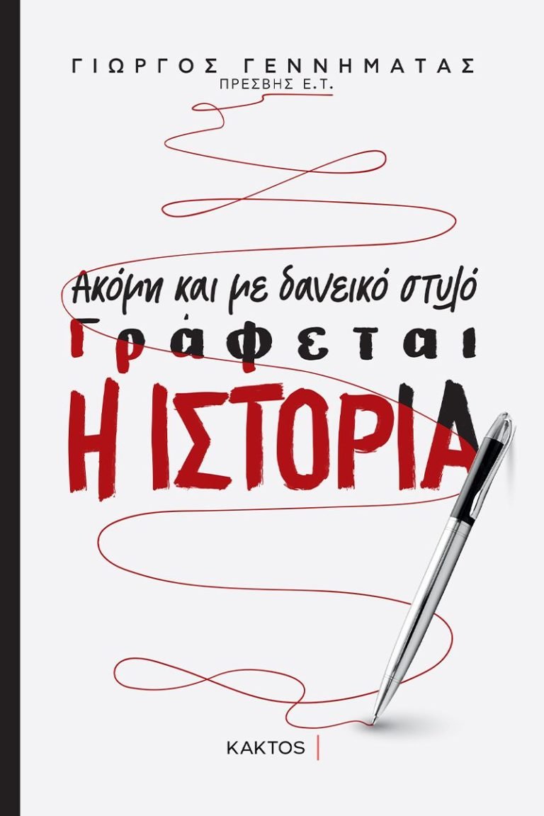 Πρόσκληση απ’ τις Εκδόσεις Κάκτος (pic)