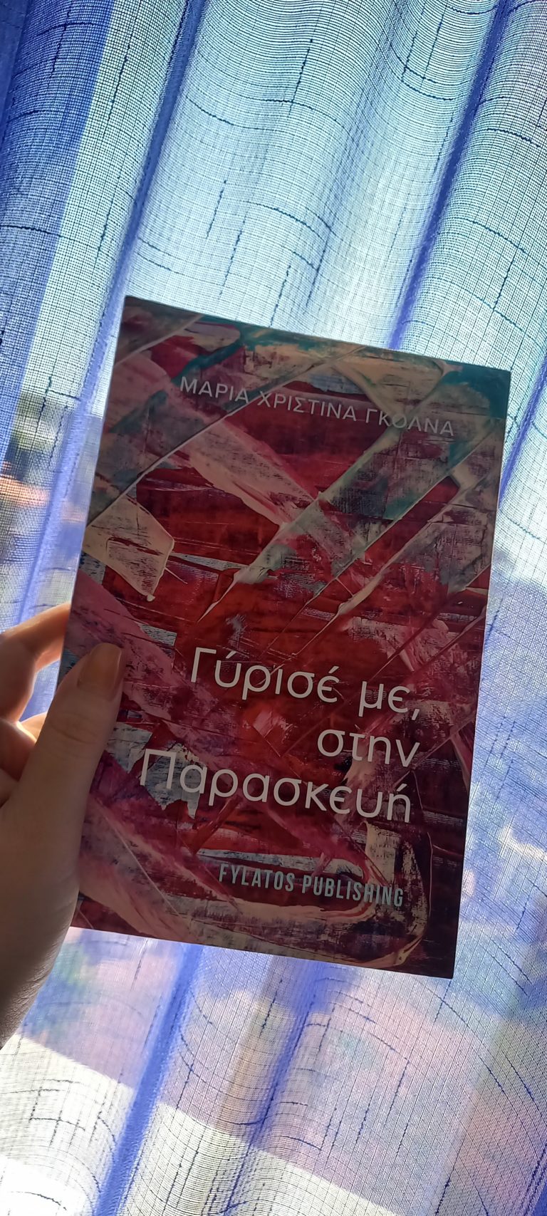 “Γύρισέ με, στην Παρασκευή” από Μαρία – Χριστίνα Γκόλνα κι εκδόσεις Φυλάτος