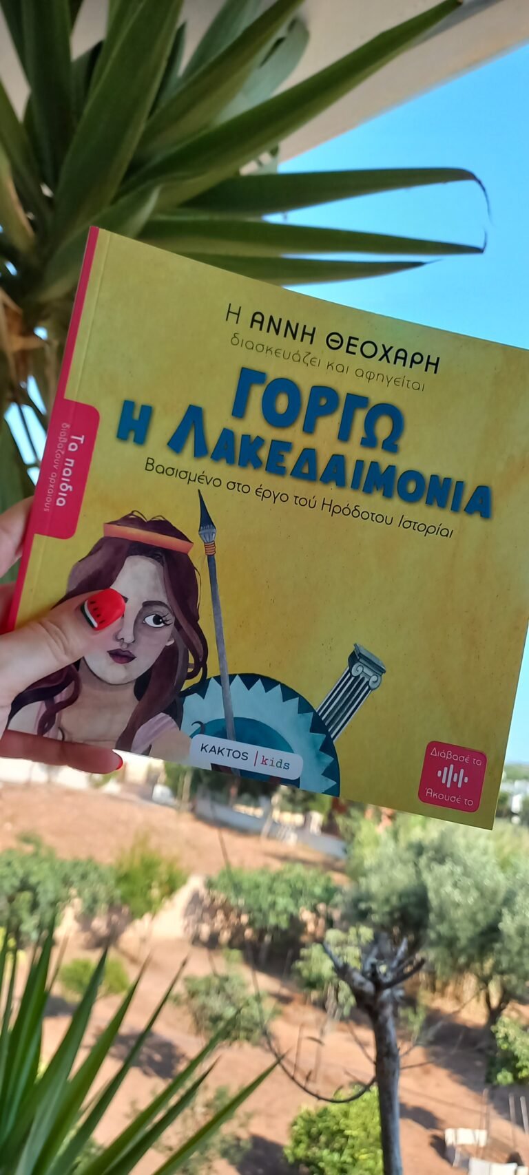 Τα παιδιά διαβάζουν αρχαίους | Κάκτος Kids