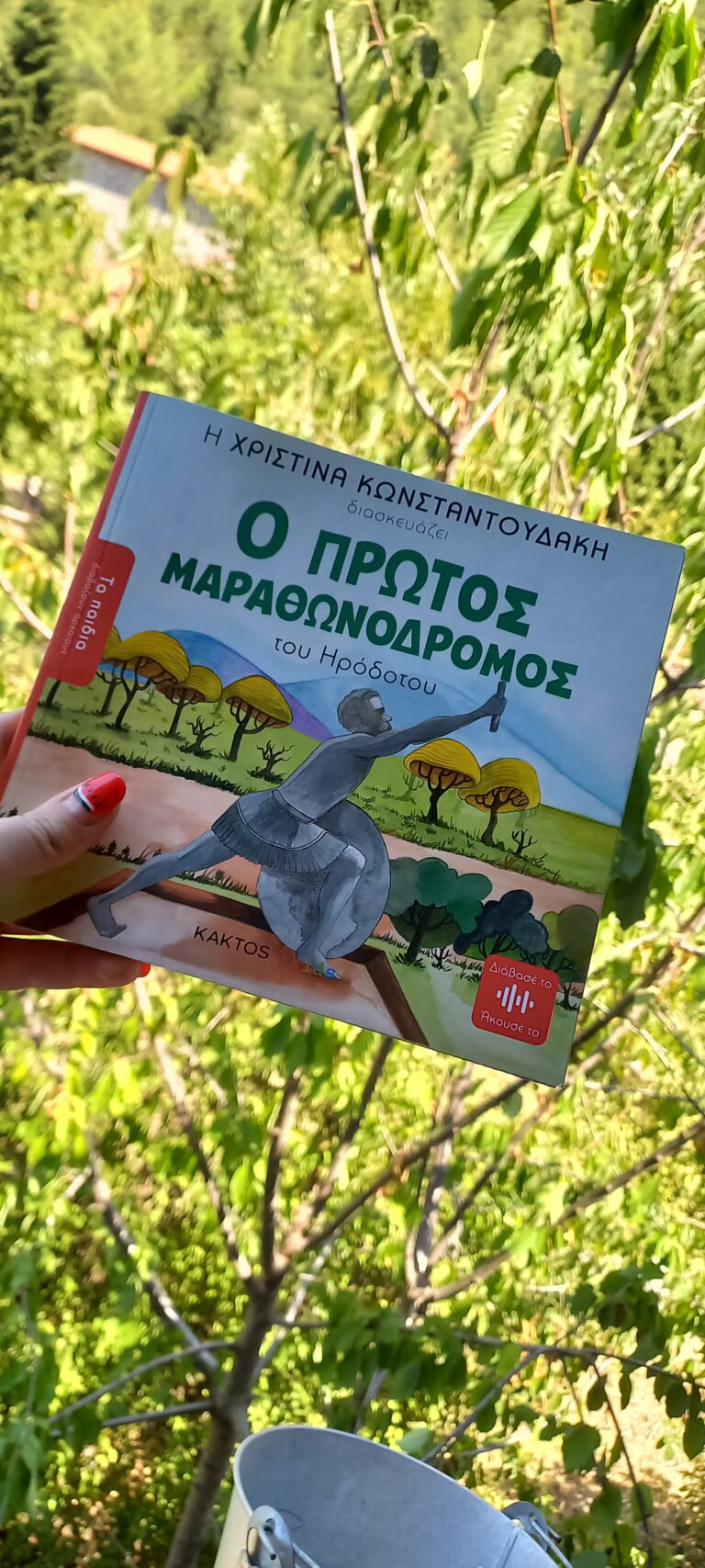 Τα παιδιά διαβάζουν αρχαίους | Κάκτος Kids