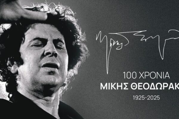 Τα χνάρια του Μίκη Θεοδωράκη, 2ο μέρος