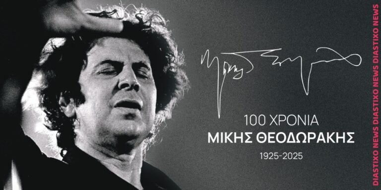 Τα χνάρια του Μίκη Θεοδωράκη, 2ο μέρος